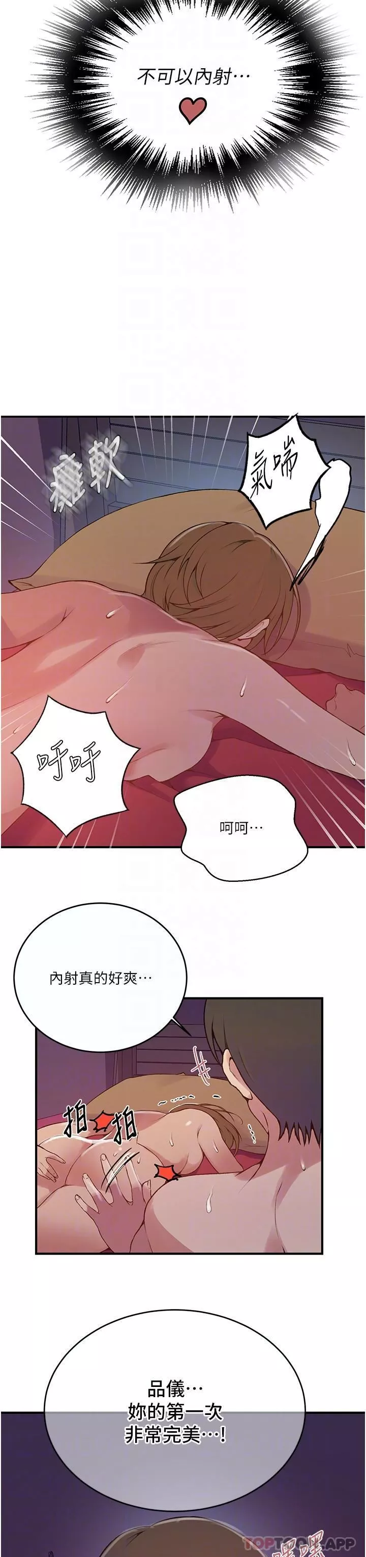 秘密教學第179話-下面一位~