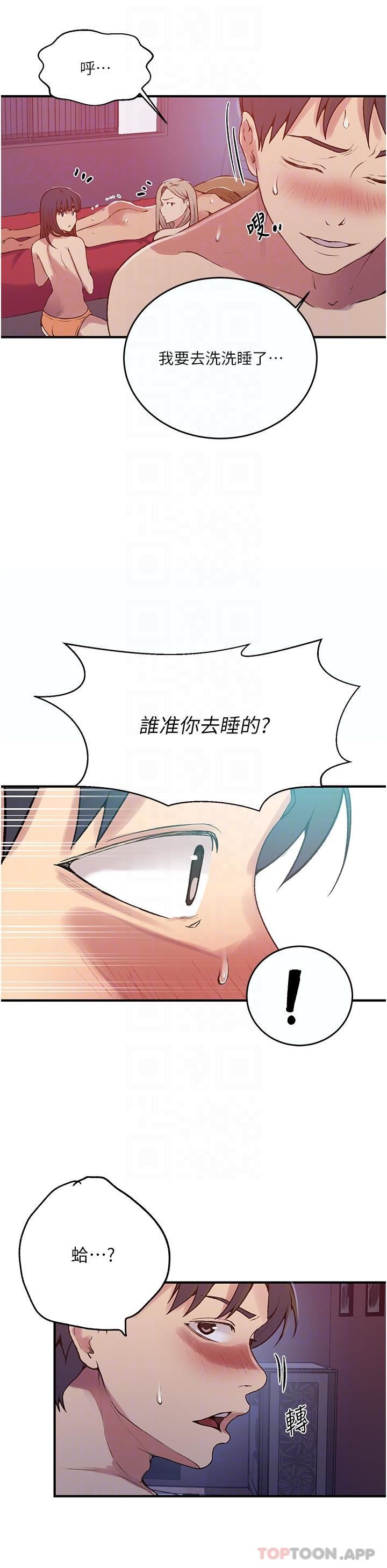 秘密教学第179话-下面一位~