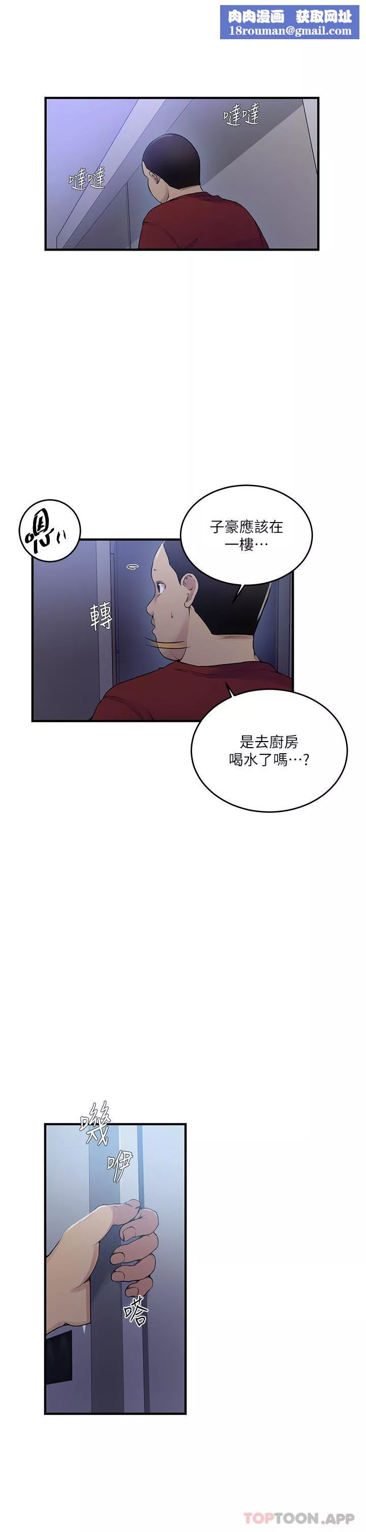 秘密教學第181話-被恩愛撩起慾火的達豐