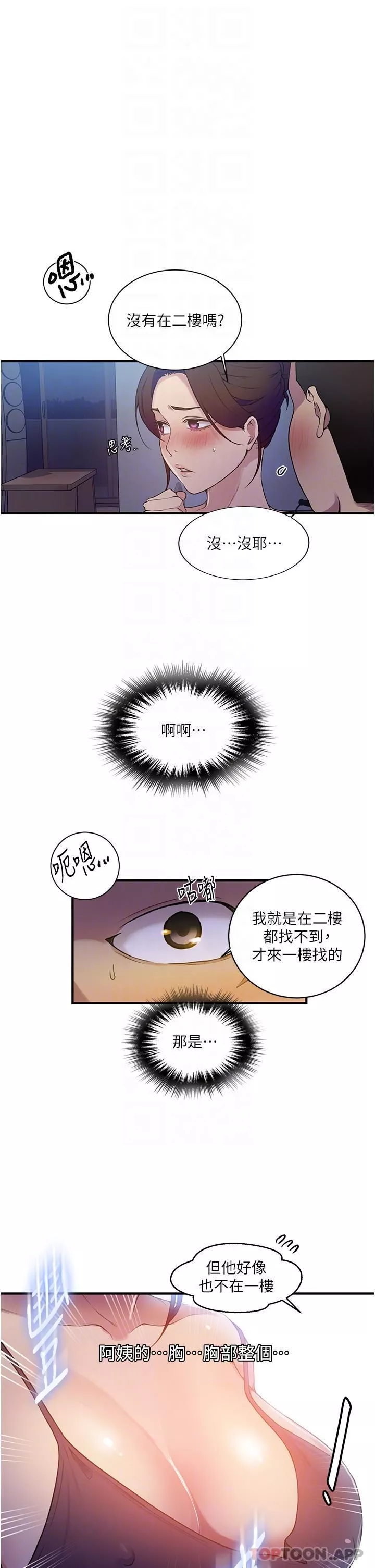 秘密教學第181話-被恩愛撩起慾火的達豐