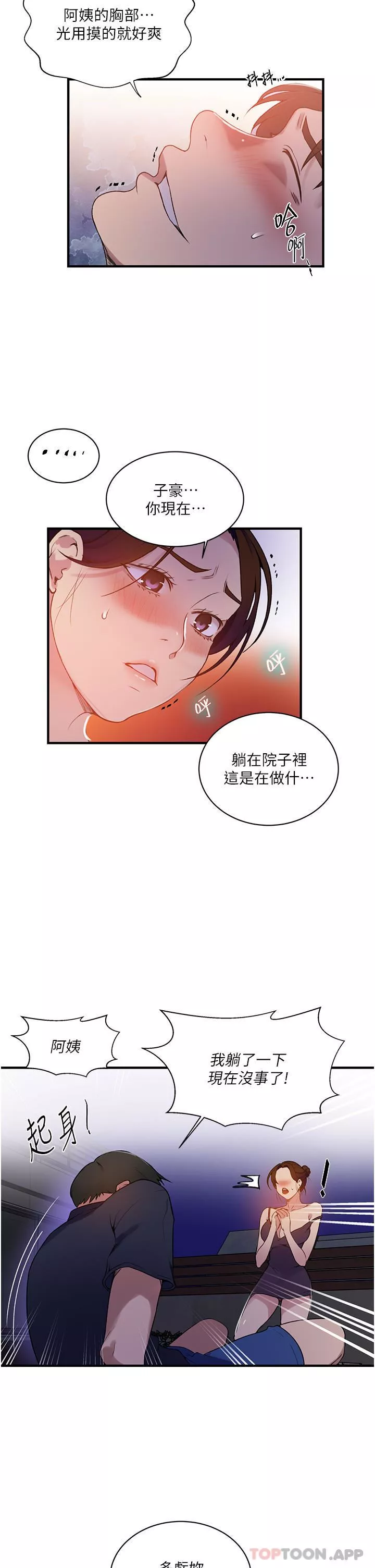 秘密教學第181話-被恩愛撩起慾火的達豐