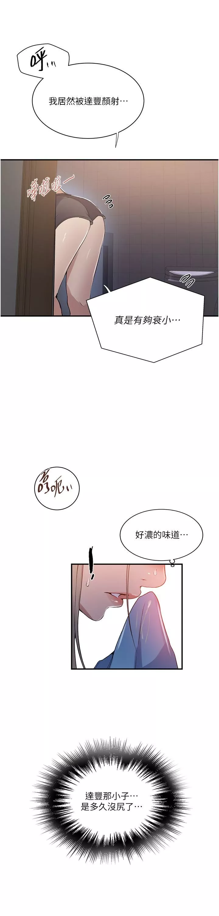 秘密教學第183話-被達豐射滿臉