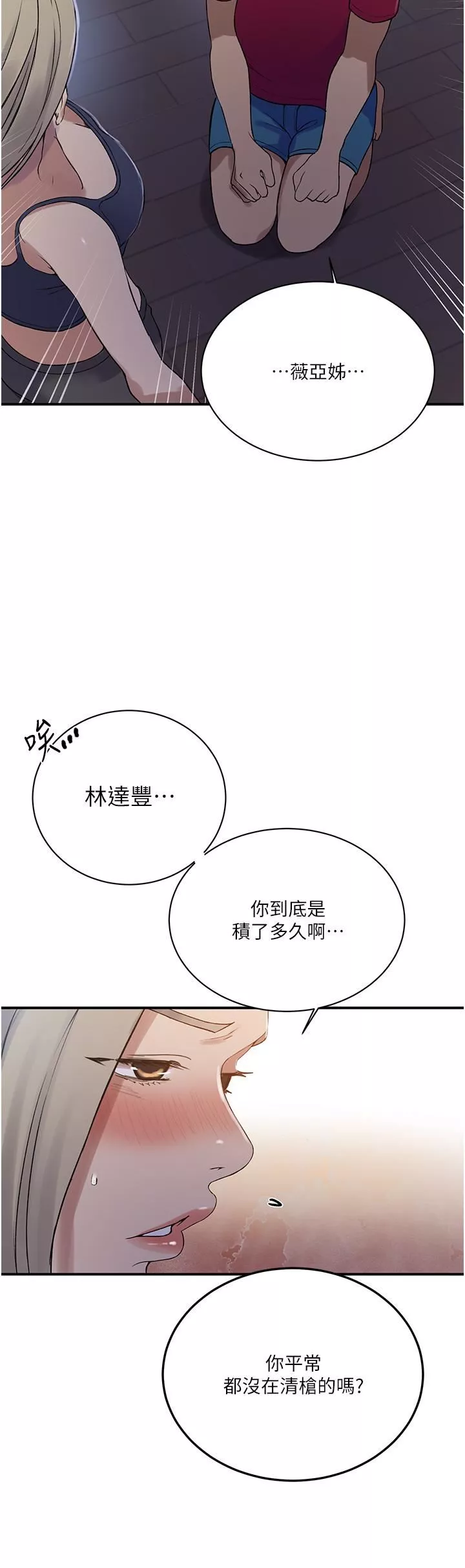 秘密教學第183話-被達豐射滿臉
