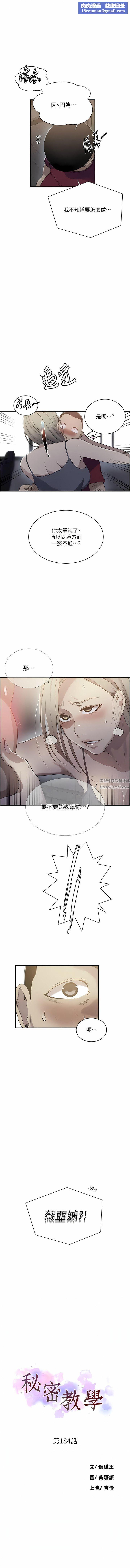 秘密教学第184话-薇亚姊要让我插…?!
