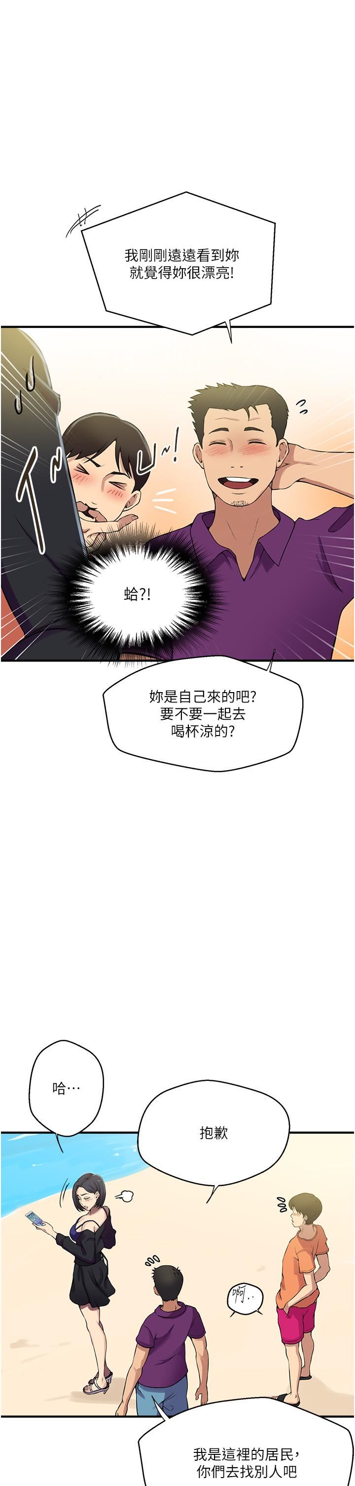 秘密教学第185话-我要看着妳漂亮的脸做!