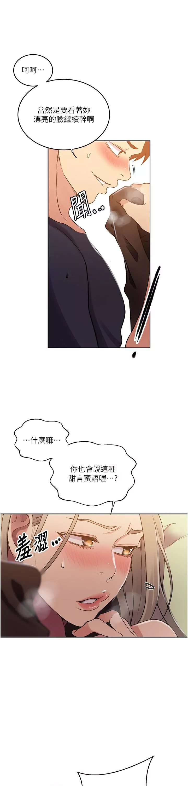 秘密教學第185話-我要看著妳漂亮的臉做!