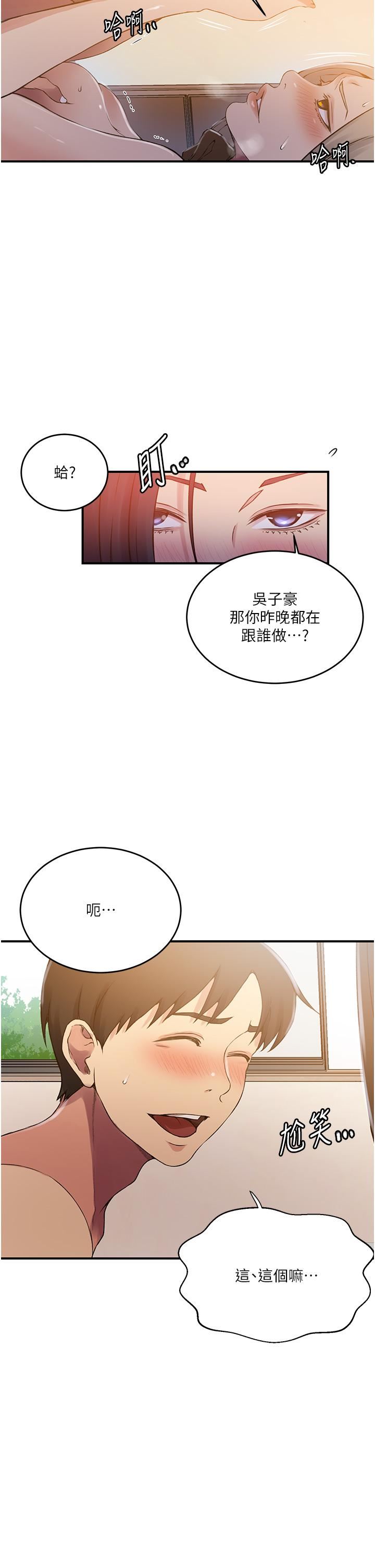 秘密教学第185话-我要看着妳漂亮的脸做!