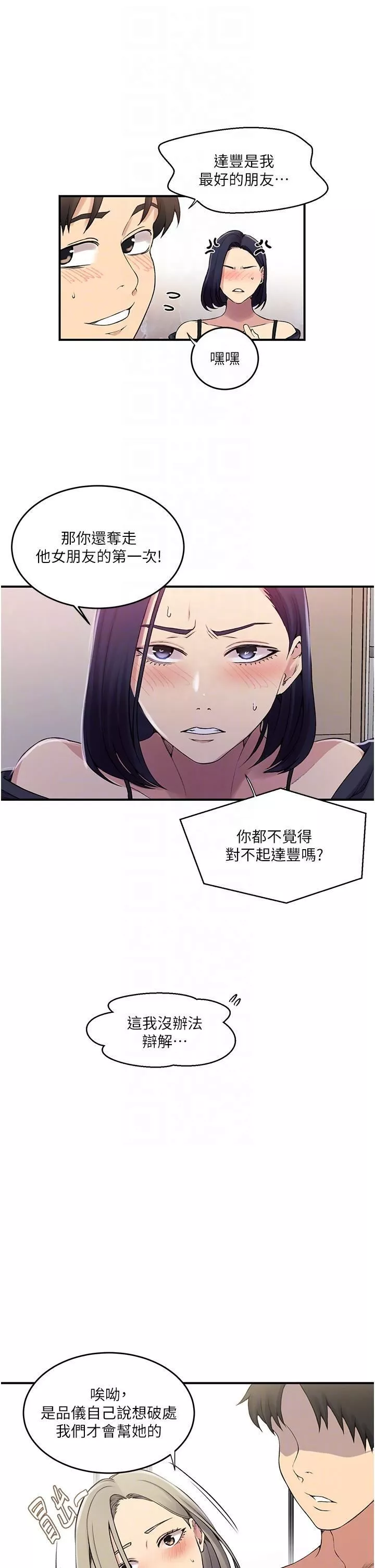 秘密教學第186話-舒亞被當狗幹