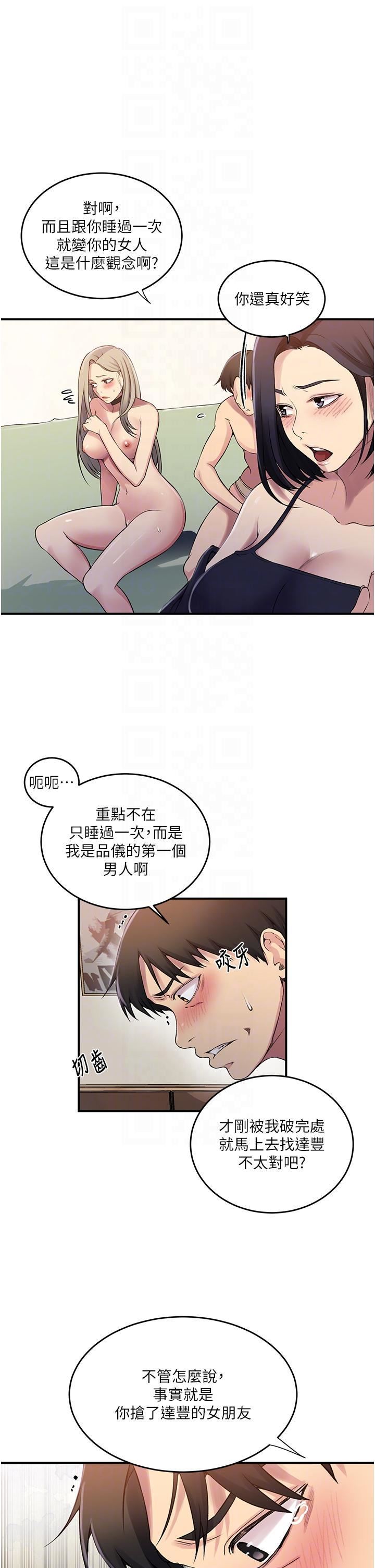 秘密教学第186话-舒亚被当狗干
