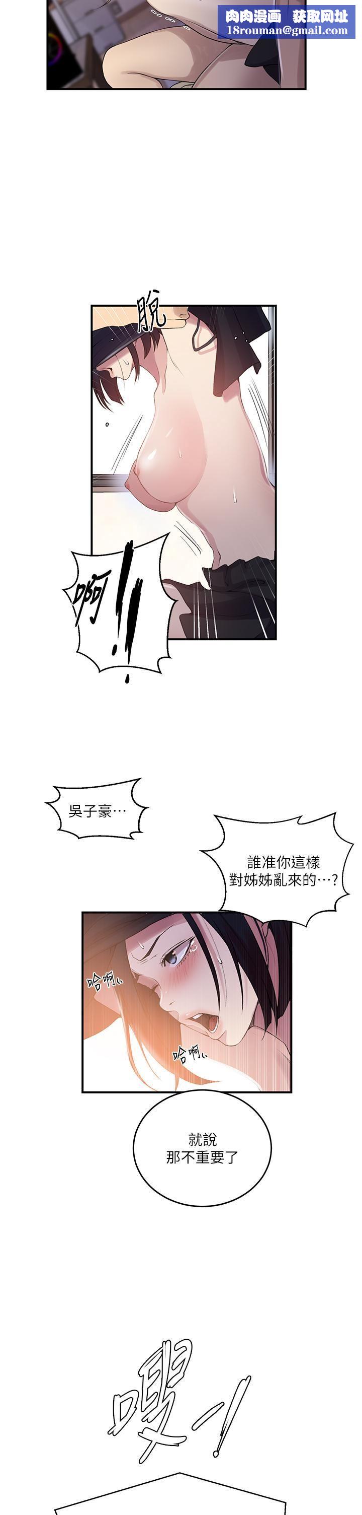 秘密教学第186话-舒亚被当狗干