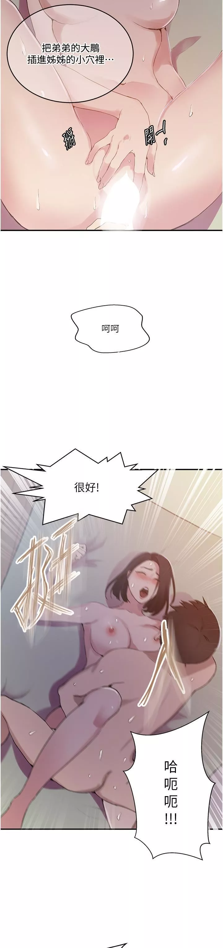 秘密教學第186話-舒亞被當狗幹