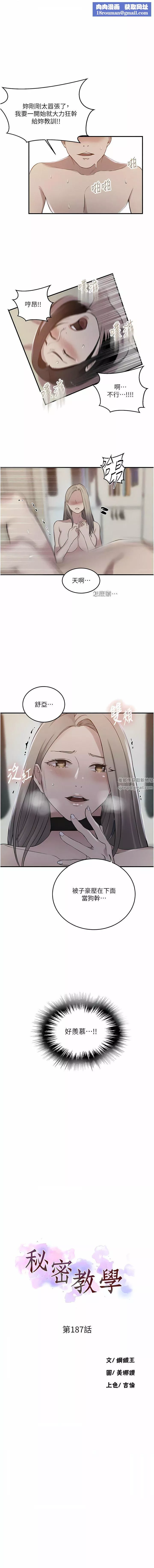 秘密教學第187話-品儀想要的是我!