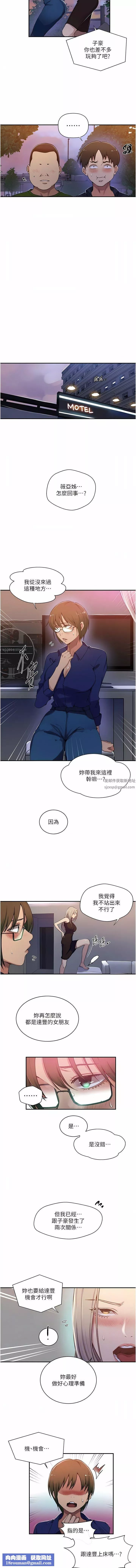 秘密教學第189話-萬事俱備，隻欠達豐