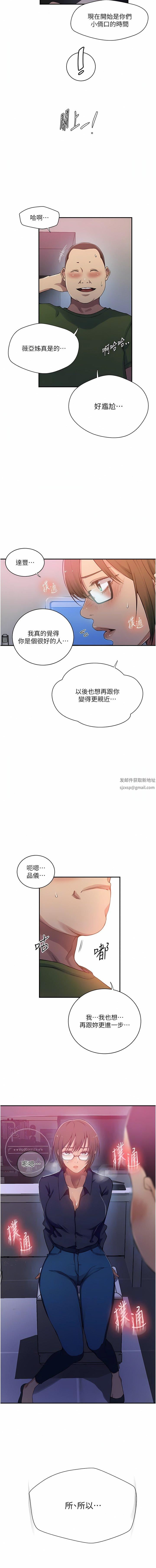 秘密教學第189話-萬事俱備，隻欠達豐