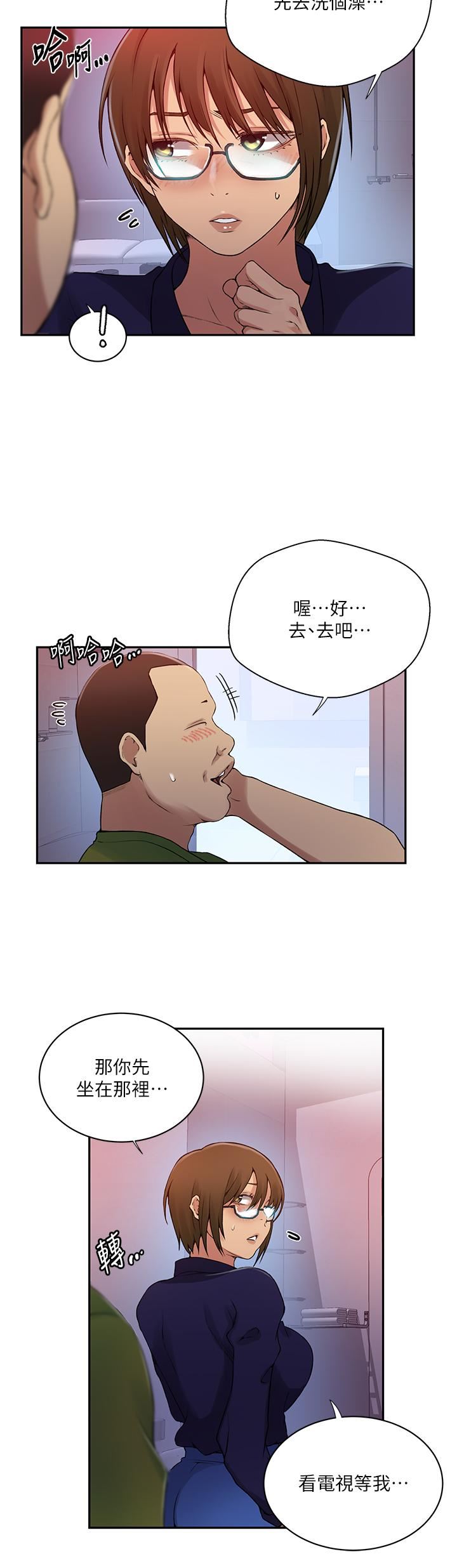 秘密教學第190話-生米煮成熟飯