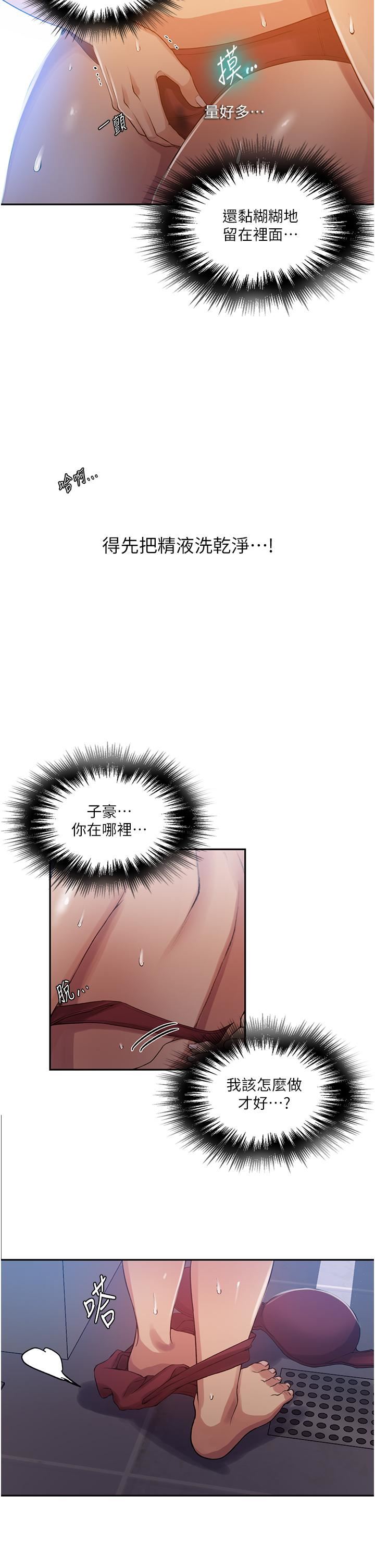 秘密教学第190话-生米煮成熟饭