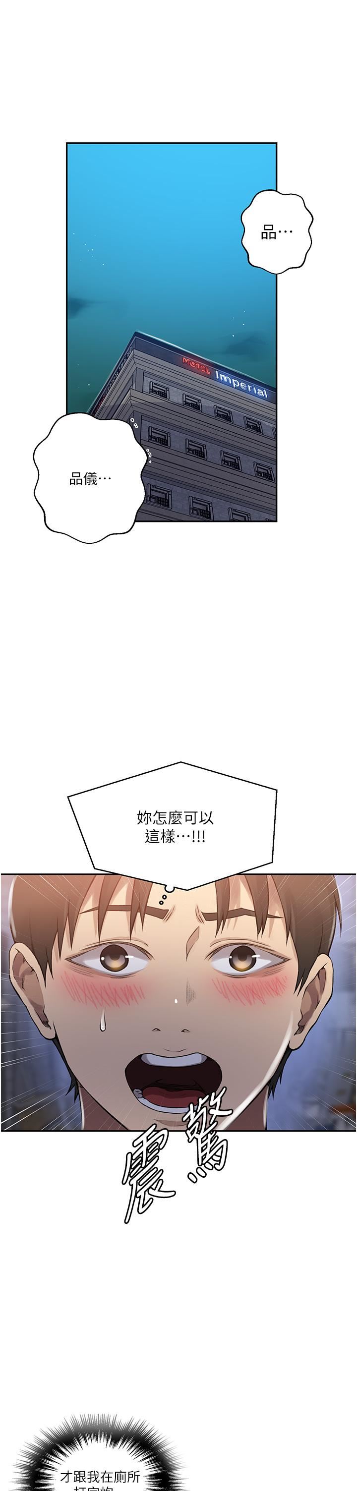 秘密教学第191话-这是妳惹我的代价!!