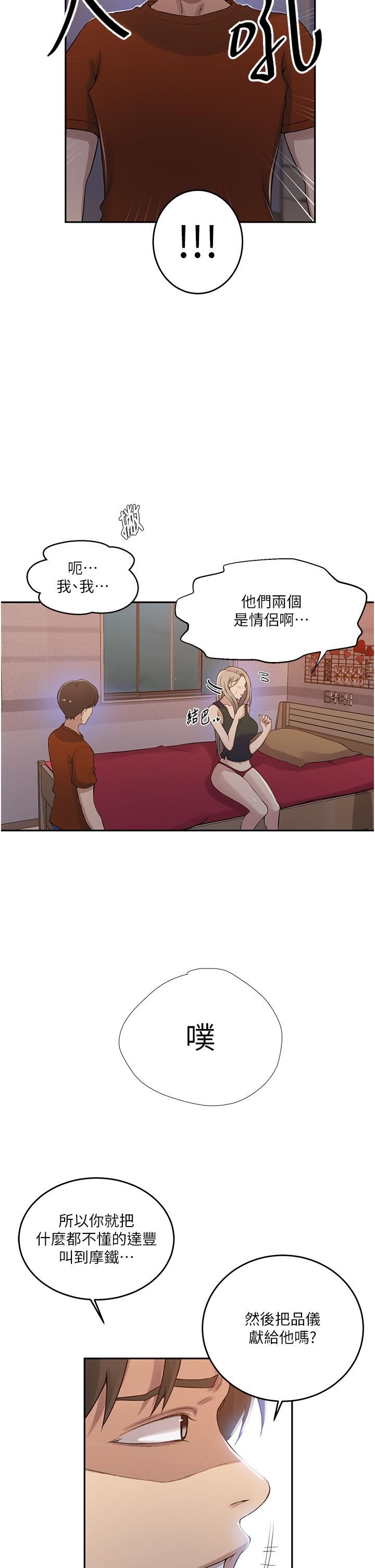 秘密教学第191话-这是妳惹我的代价!!