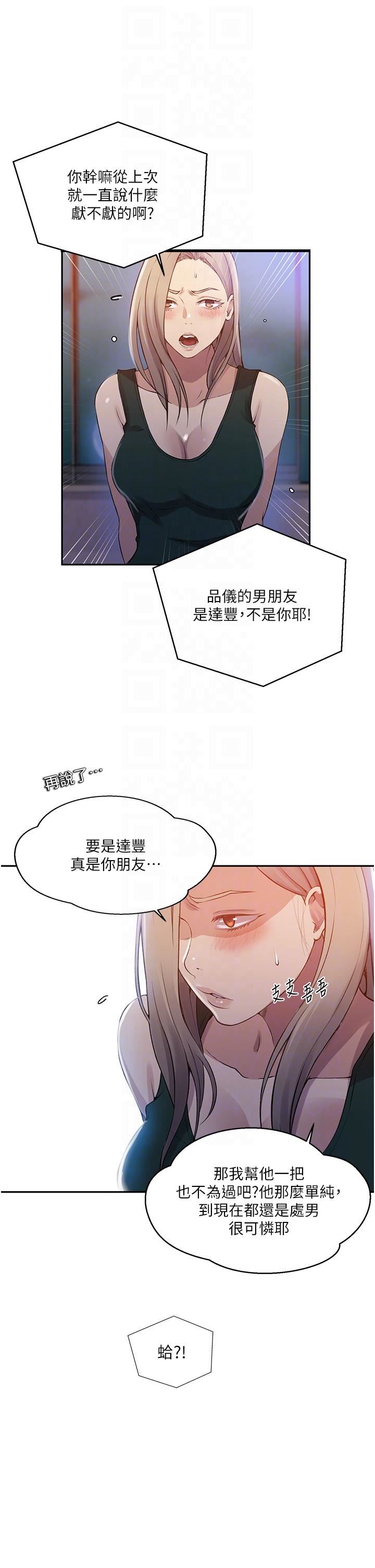 秘密教学第191话-这是妳惹我的代价!!