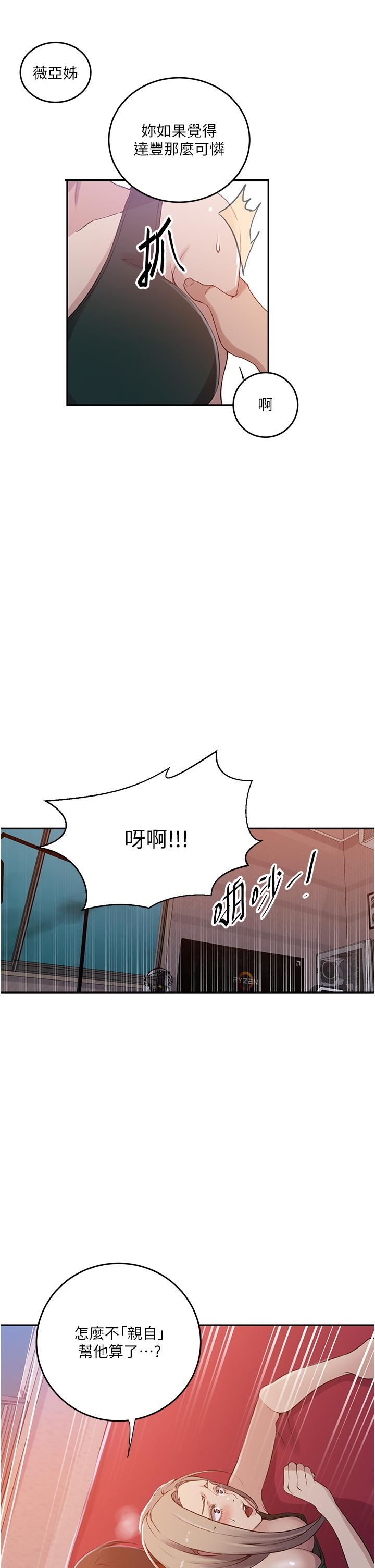 秘密教学第191话-这是妳惹我的代价!!