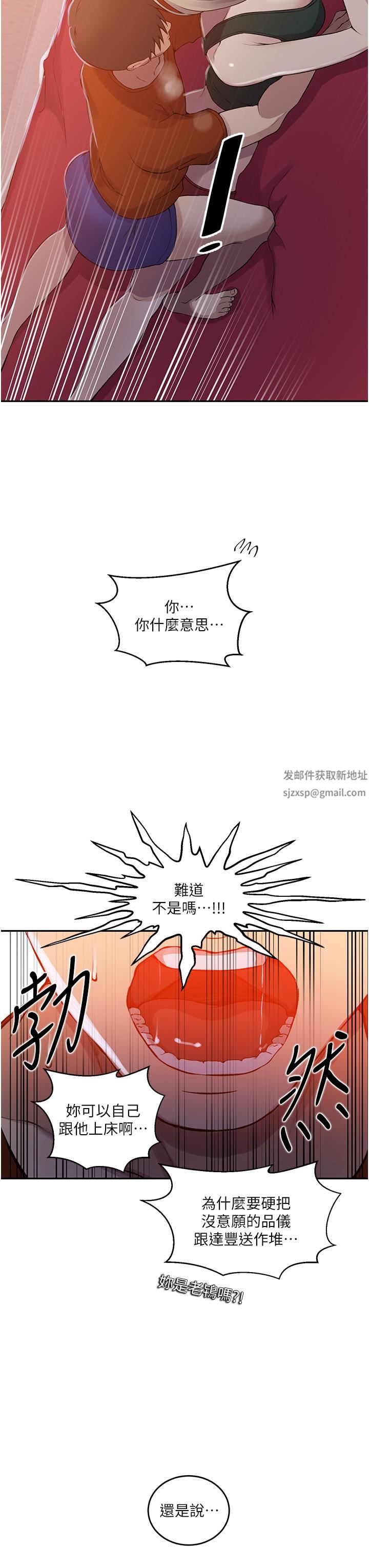 秘密教学第191话-这是妳惹我的代价!!