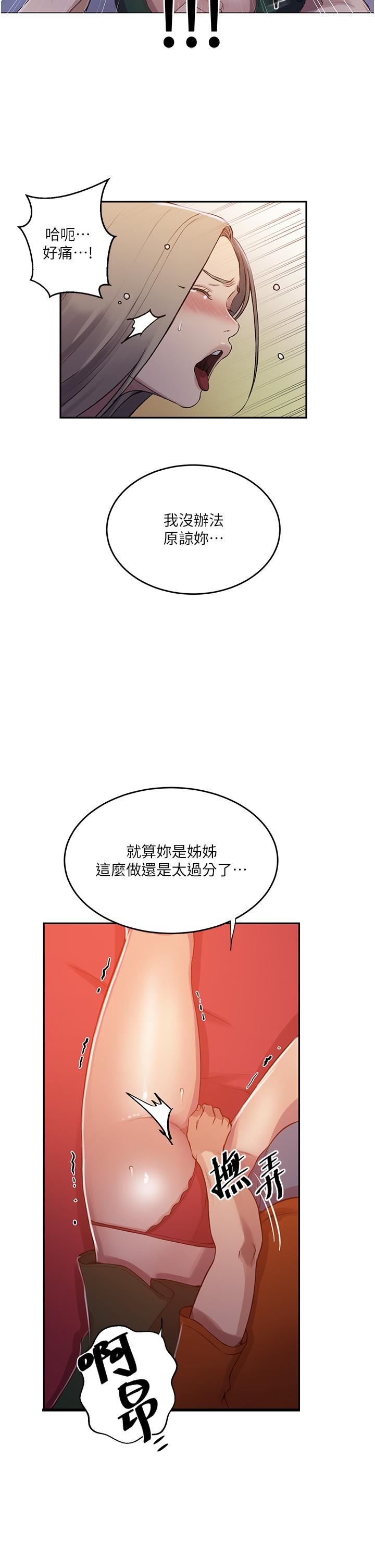 秘密教学第191话-这是妳惹我的代价!!