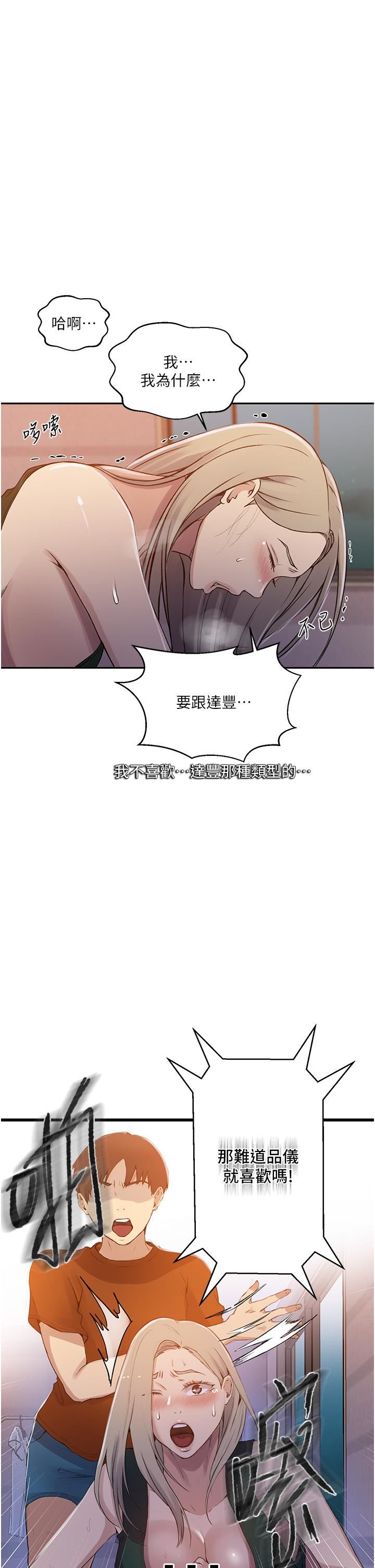 秘密教学第191话-这是妳惹我的代价!!