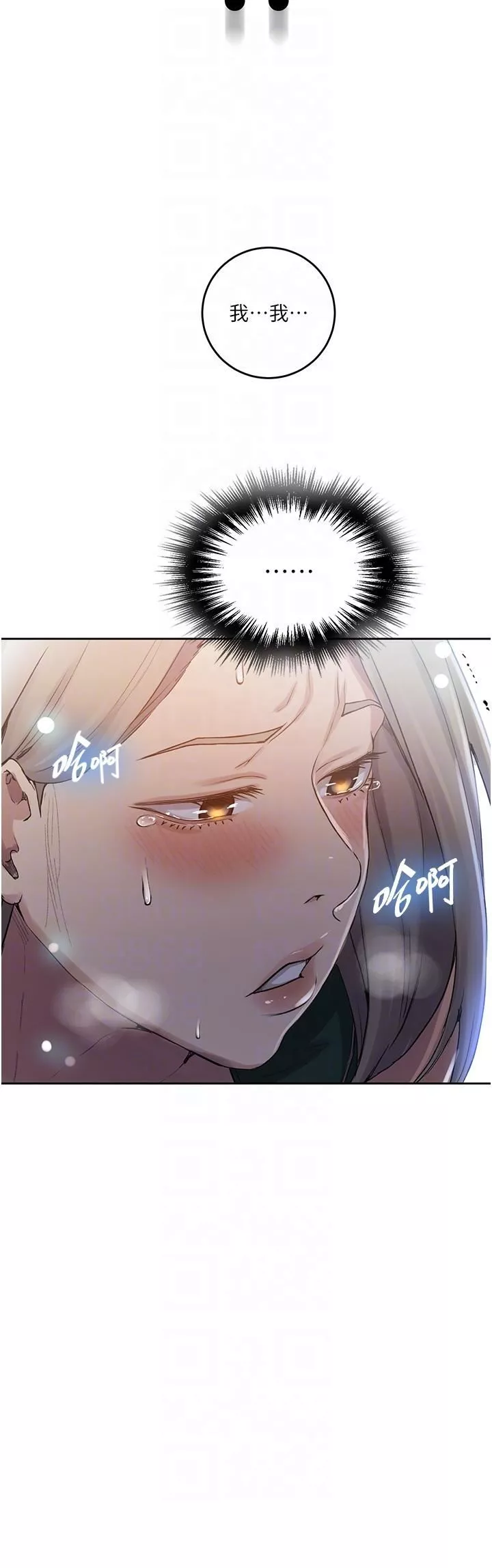 秘密教學第191話-這是妳惹我的代價!!