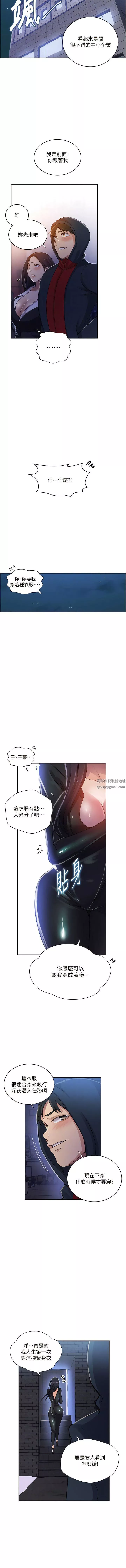 秘密教學第192話-深夜潛入調查
