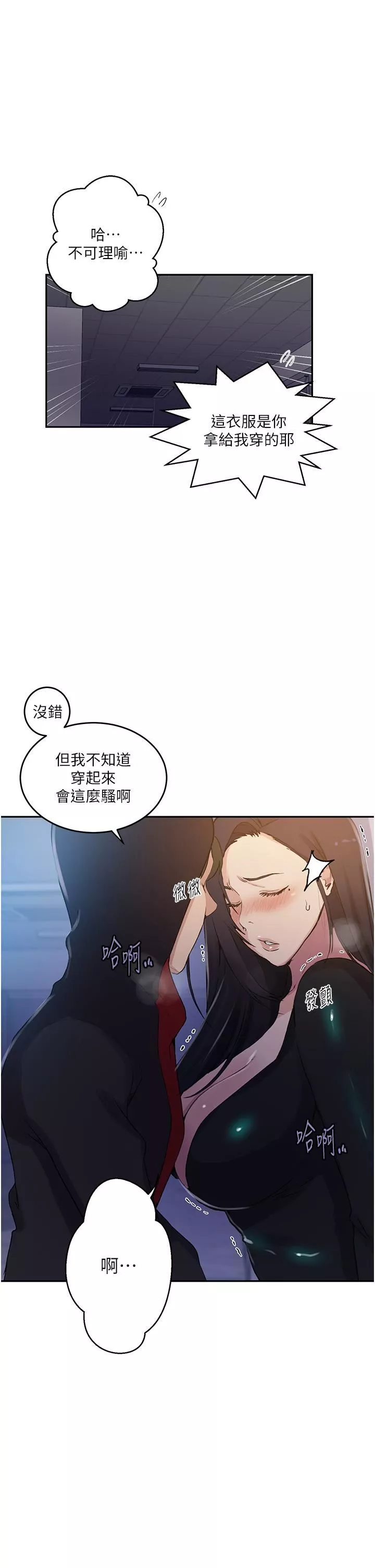 秘密教學第193話-要脫不脫好撩人
