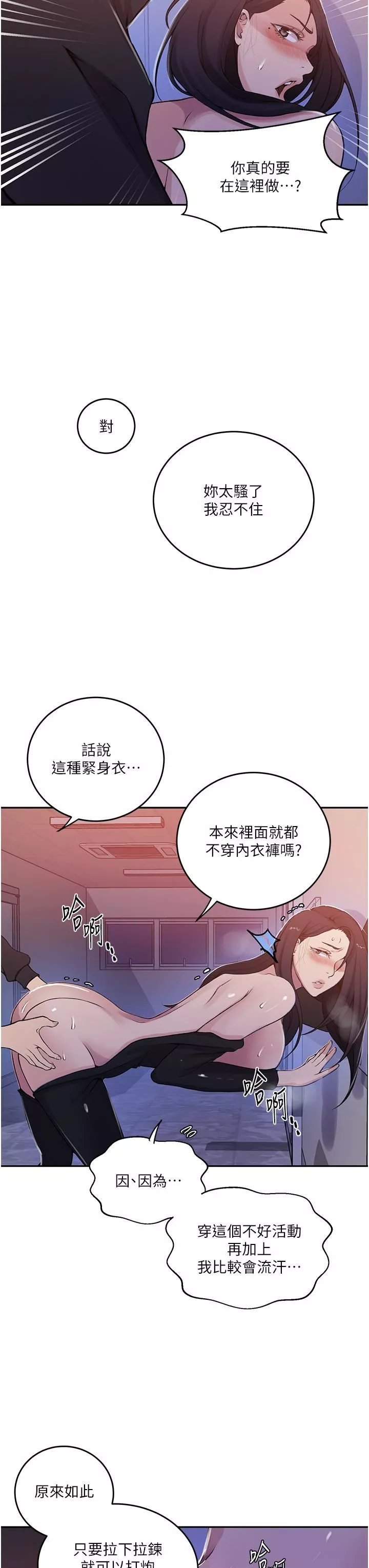 秘密教學第193話-要脫不脫好撩人