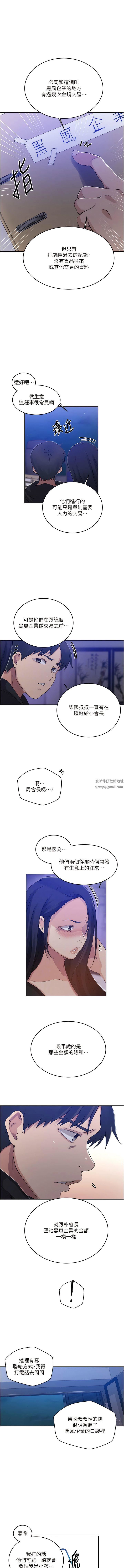 秘密教學第194話-你父母…是被殺的?!
