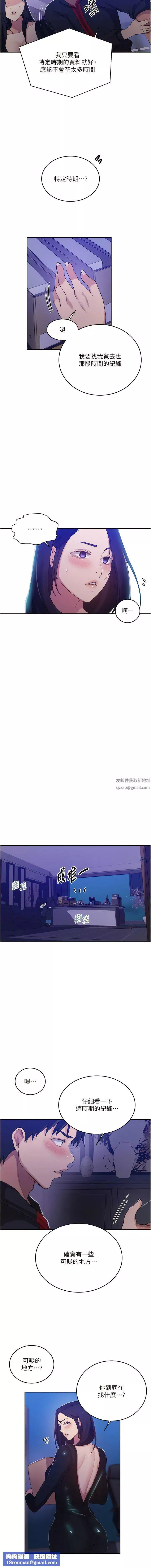 秘密教學第194話-你父母…是被殺的?!
