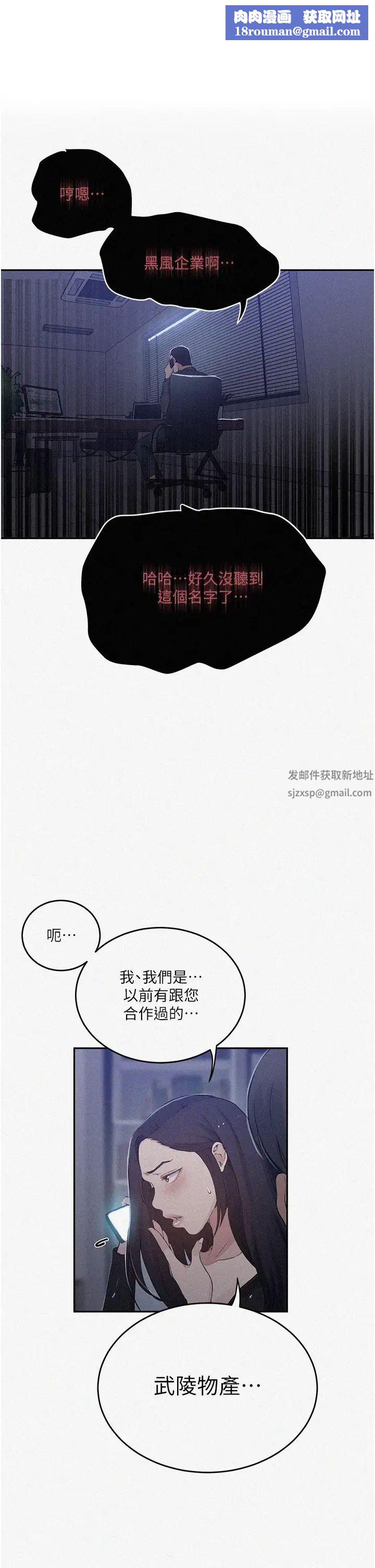 秘密教学第195话-杀瞭我父母的就是…