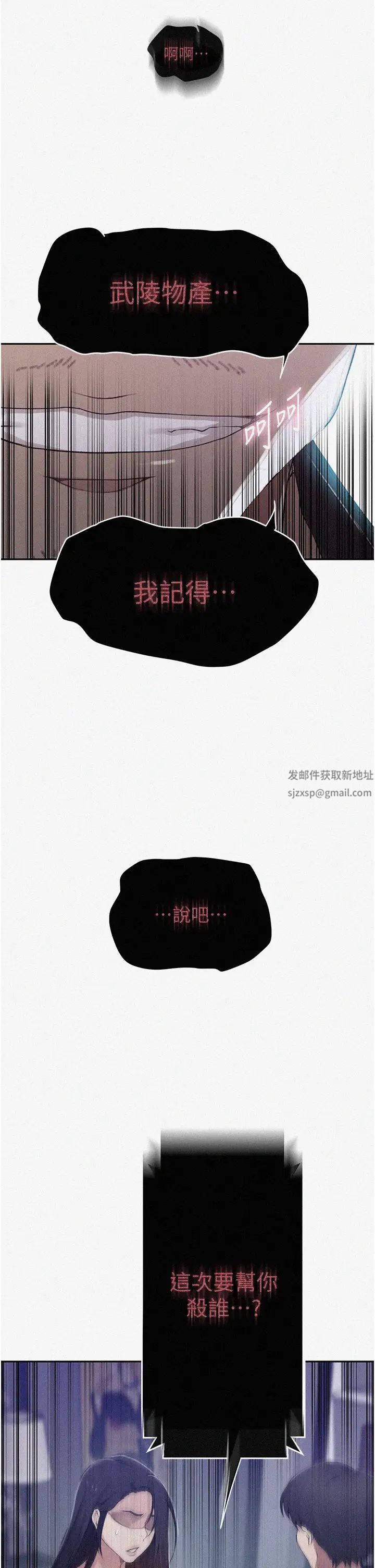 秘密教学第195话-杀瞭我父母的就是…