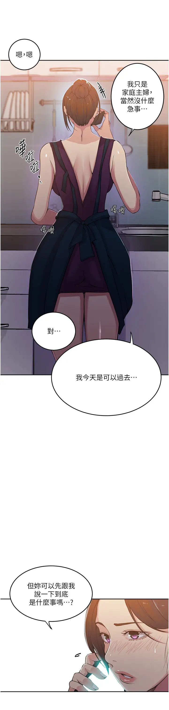 秘密教学第195话-杀瞭我父母的就是…