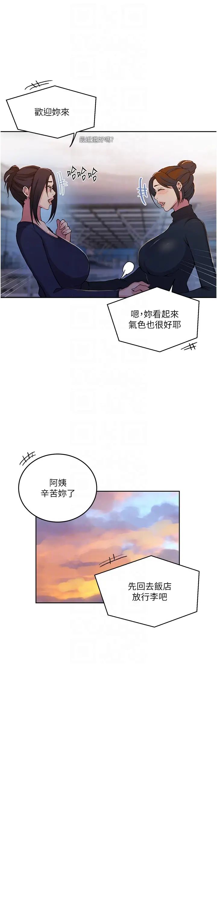 秘密教學第195話-殺瞭我父母的就是…