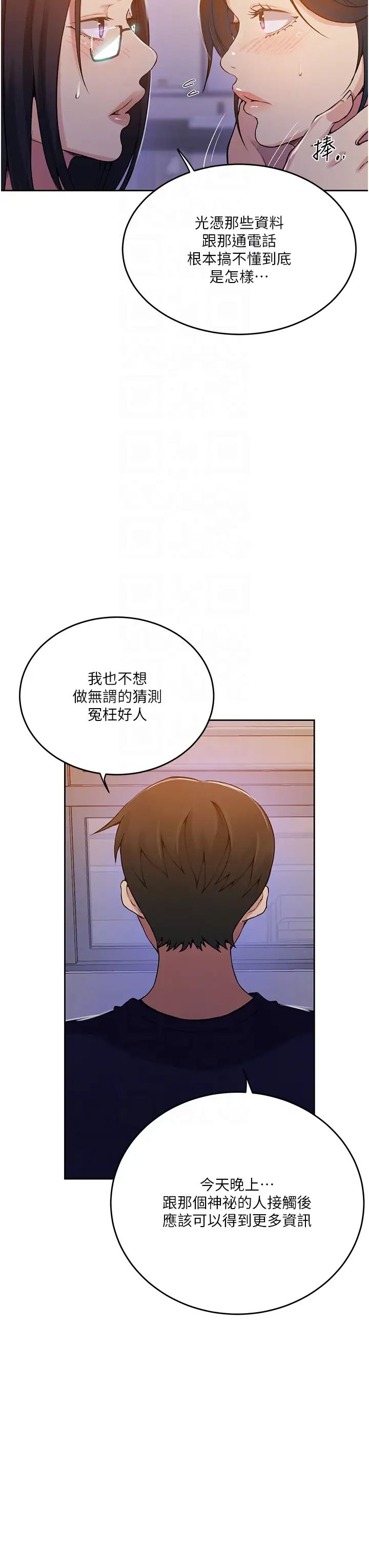 秘密教学第195话-杀瞭我父母的就是…