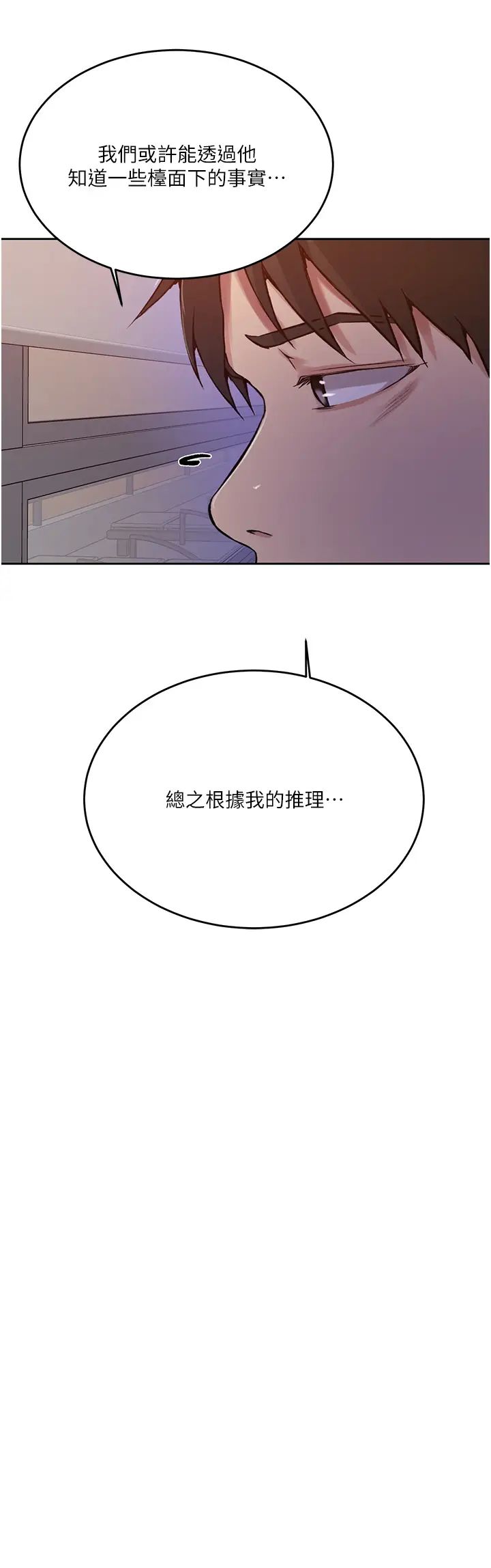 秘密教学第195话-杀瞭我父母的就是…