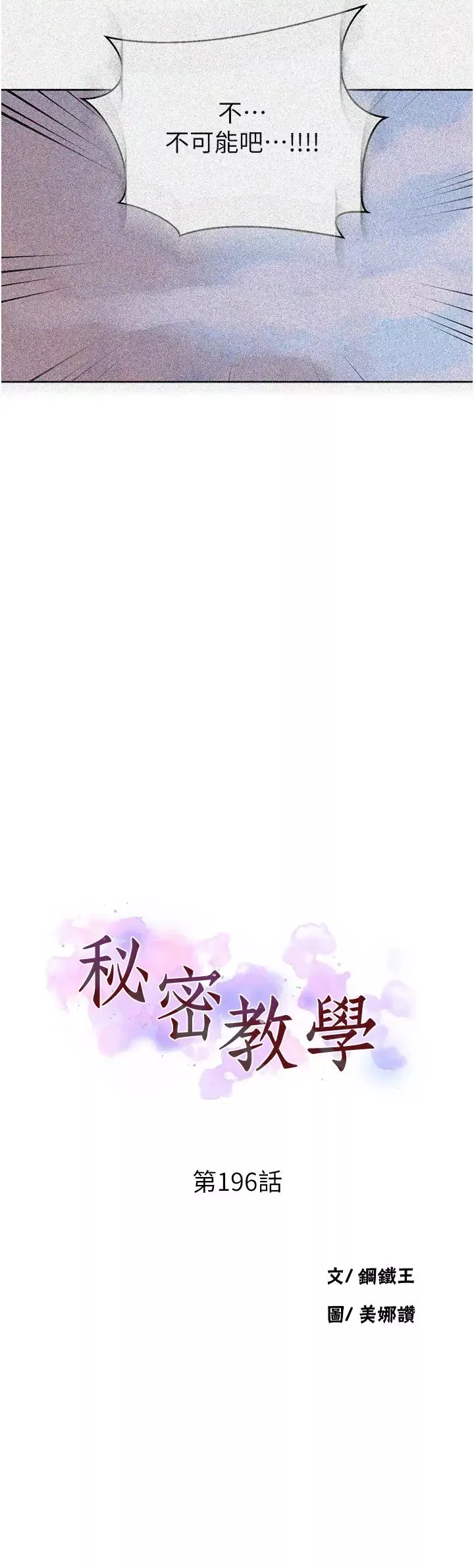 秘密教學第196話-我跟榮國叔叔妳選誰?