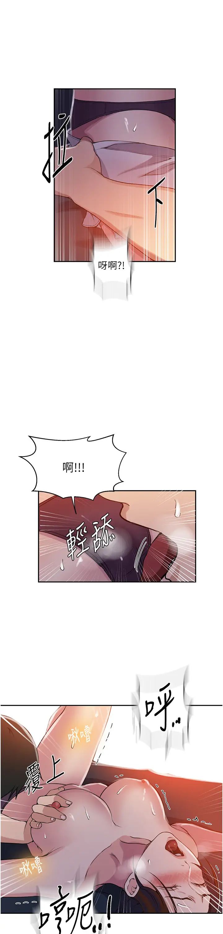 秘密教学第196话-我跟荣国叔叔妳选谁?