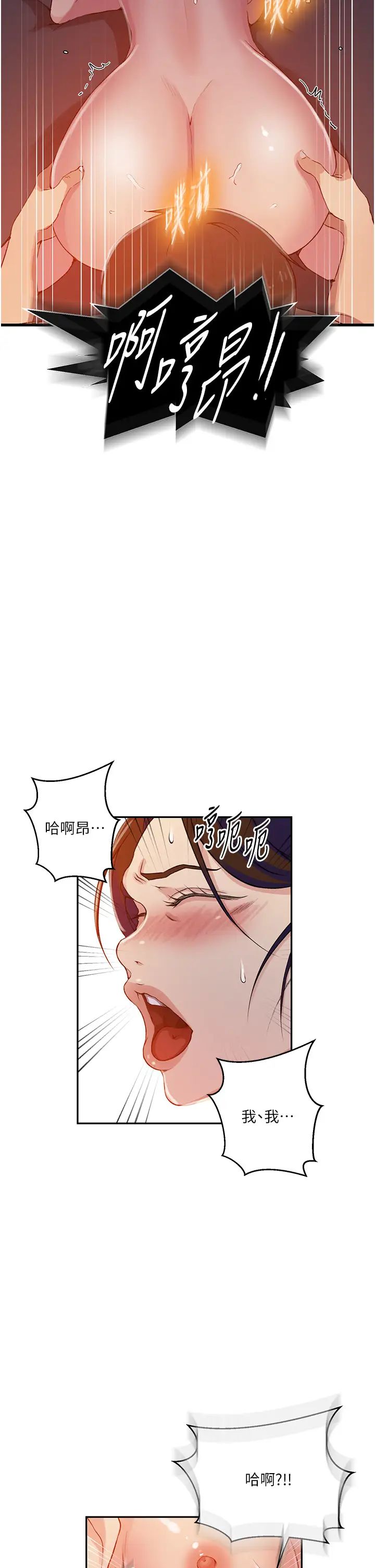 秘密教学第196话-我跟荣国叔叔妳选谁?