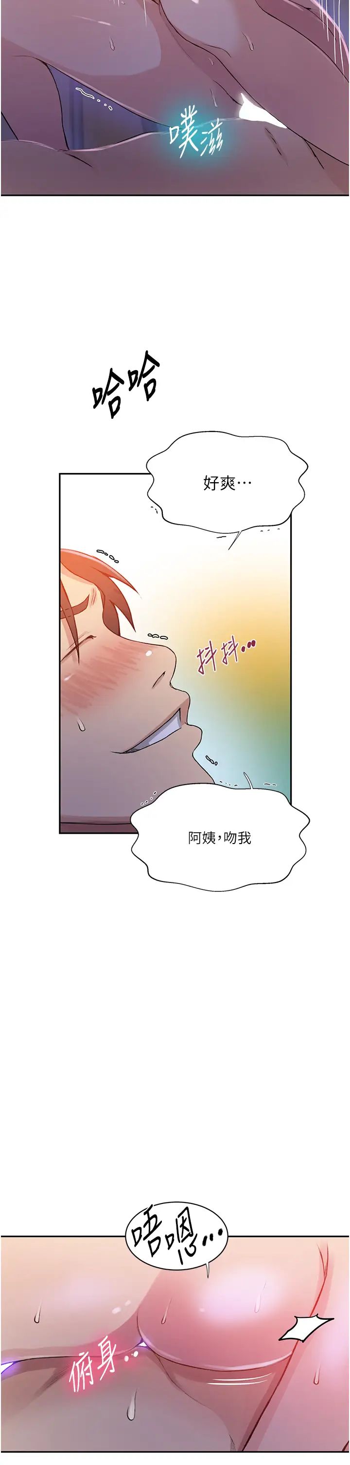 秘密教学第197话-妳以后隻准跟我睡