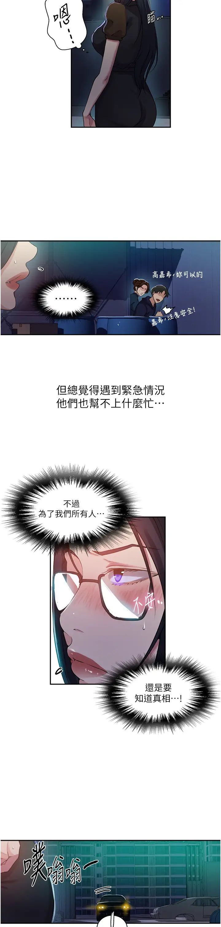 秘密教學第197話-妳以後隻準跟我睡