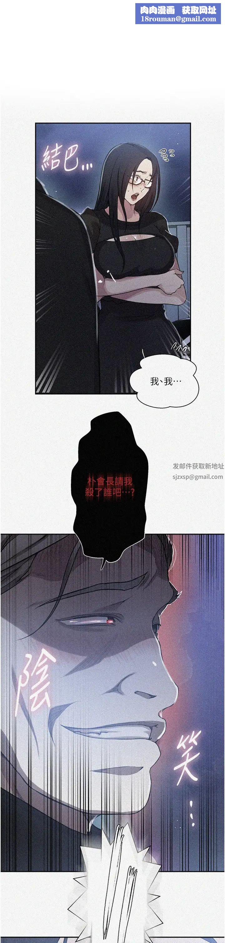 秘密教学第198话-为主人牺牲