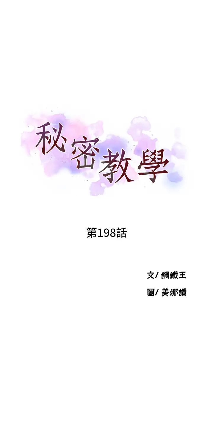 秘密教学第198话-为主人牺牲