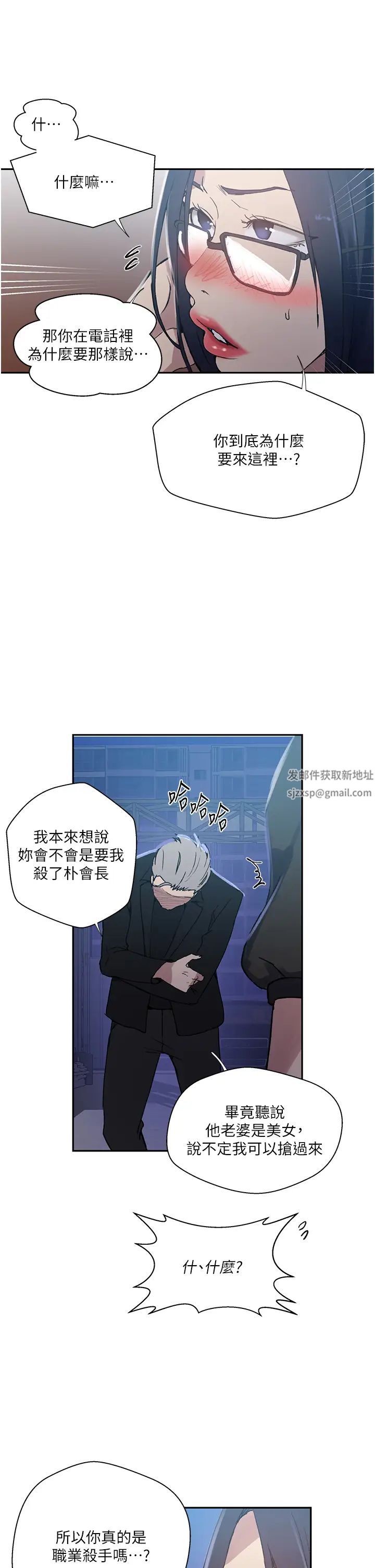 秘密教学第198话-为主人牺牲