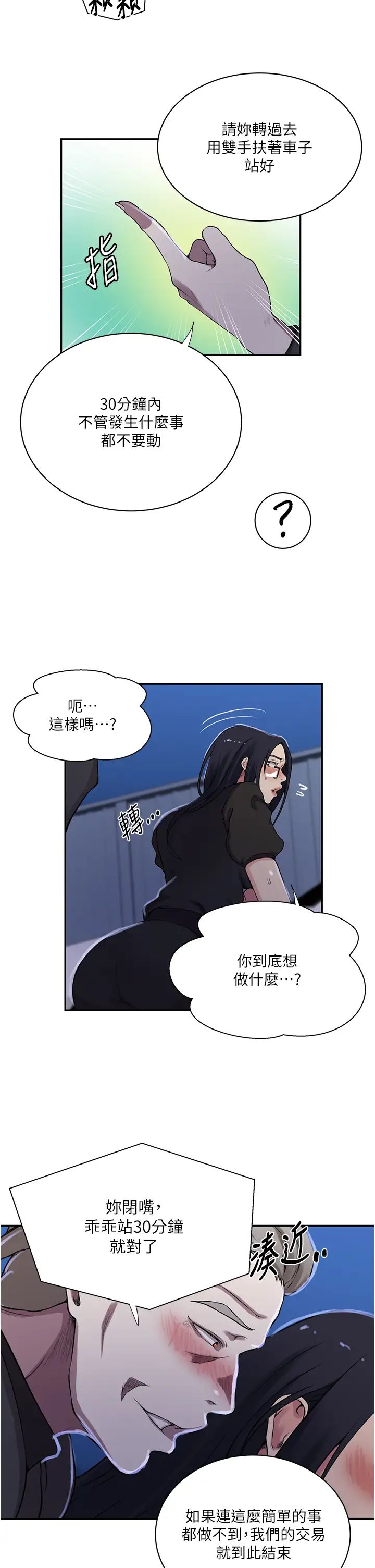 秘密教学第198话-为主人牺牲