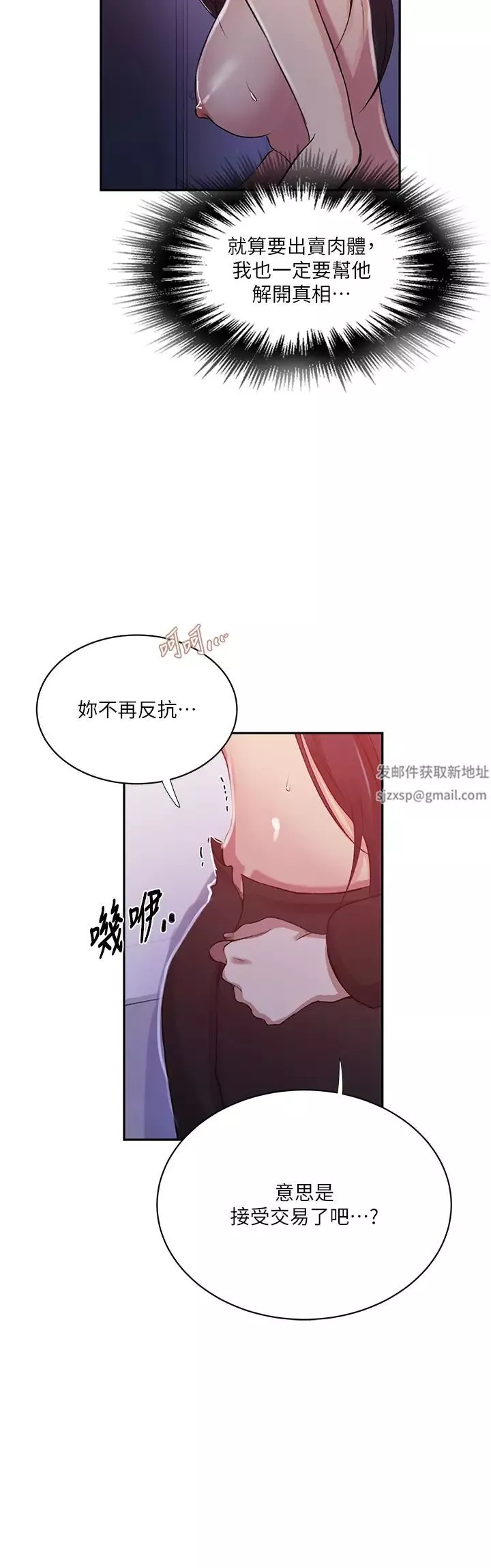 秘密教學第198話-為主人犧牲