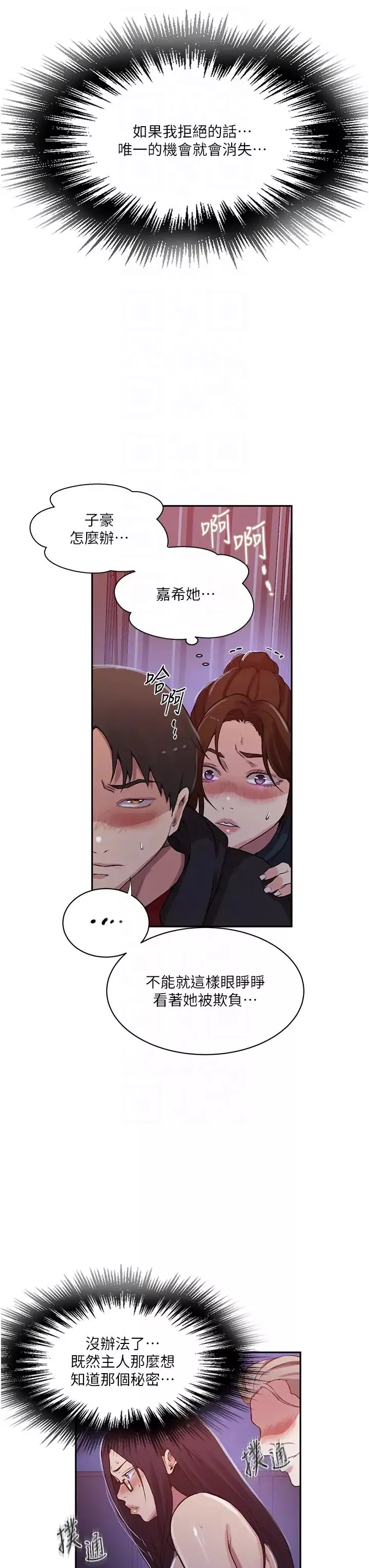 秘密教學第198話-為主人犧牲